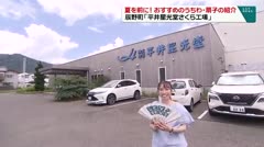 夏を前に！おすすめのうちわ・扇子の紹介　辰野町　「平井星光堂さくら工場」