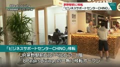 茅野駅前に移転「ビジネスサポートセンター「CHINO」