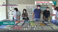 来年3月末に完了予定 旧城北小解体工事で説明会