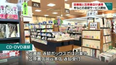 図書館と笠原書店が連携 本などの返却サービス開始