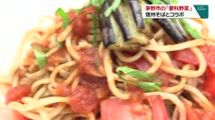 茅野市の「蓼科野菜」 信州そばとコラボ