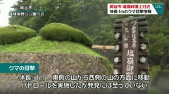 岡谷市 塩嶺峠頂上付近 体長１mのクマ目撃情報