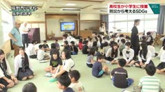 高校生が小学生に授業　防災から考えるSDGｓ