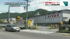 諏訪湖畔にオープン　初のバス専用駐車場