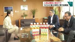 入笠山保全に役立てて カゴメが富士見町に寄付金贈呈