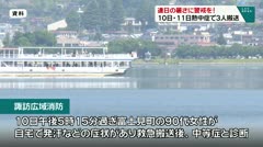 連日の暑さに警戒を！10日・11日熱中症で3人搬送