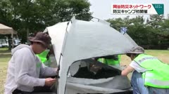 岡谷防災ネットワーク 防災キャンプ初開催