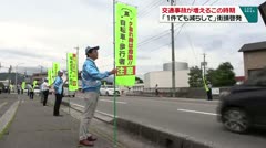 交通事故が増えるこの時期 「1件でも減らして」街頭啓発_