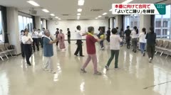 本番に向けて合同で 「よいてこ踊り」を練習