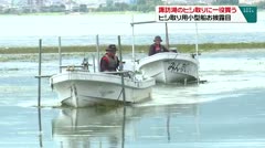 諏訪湖のヒシ取りに一役買う ヒシ取り用小型船お披露目