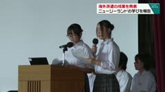 海外派遣の成果を発表 ニュージーランドで得た学びを報告