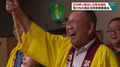 お舟祭りの諸役と日程を確認 宮川ちの地区合同祭典委員会