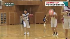 完全燃焼で引退へ 中学３年生が最後の試合