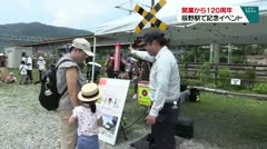開業から１２０周年 辰野駅で記念イベント
