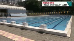 民営化で2年目 「AQUAクラブちの」プール開き