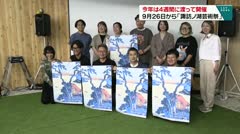今年は４週間に渡って開催　９月２６日から「諏訪ノ湖芸術祭」