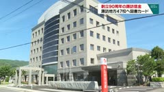 創立９０周年の諏訪信用金庫　諏訪地方の４７校へ図書カード寄贈