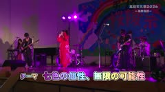 高校文化祭ダイジェスト　辰野高校　