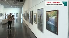 力作107点を展示　第６８回茅野市美術展　