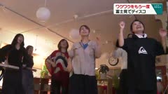 ワクワクをもう一度 富士見でディスコ