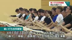 揃い打ち合同練習 岡谷太鼓まつり