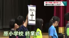原小児童に聞きました 夏休みの過ごし方は？