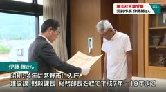 瑞宝双光章受賞 元副市長 伊藤勝さん