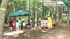 子どもたちが主役　「トゥルフェス」今年も開催　