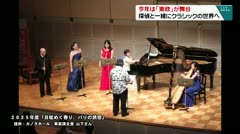 今年は「東欧」が舞台　探偵と一緒にクラシックの世界へ　