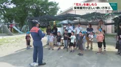 「花火」を楽しもう　保育園児が正しい使い方学ぶ　