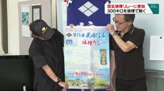 信玄狼煙リレーに参加 300キロを狼煙で繋ぐ