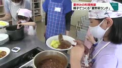 夏休みの料理教室 親子でつくる「夏野菜ランチ」