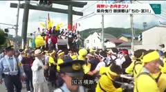 宵祭り・お舟まつり　柴舟曳行　「ちの・宮川」　