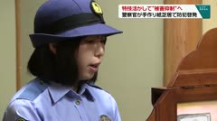 特技活かして“被害抑制”へ 警察官が手作り紙芝居で防犯啓発