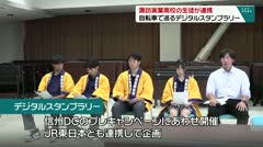 諏訪実業高校の生徒が連携 自転車で巡るデジタルスタンプラリー