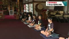 久保寺禅道会　小学生が座禅を体験　
