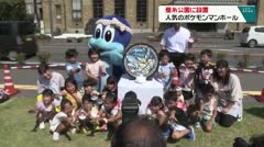 蚕糸公園に設置　人気のポケモンマンホ－ル　