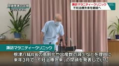 諏訪マタニティークリニック　不妊治療外来を継続へ　