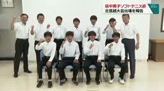 辰中男子ソフトテニス部　北信越大会出場を報告