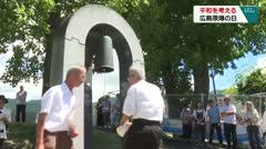 平和を考える 広島原爆の日