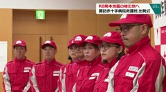 R8熊本地震の被災地へ 諏訪赤十字病院救護班 出発式