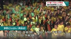 47連1700人が熱狂 第49回茅野どんばん