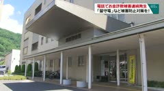 電話でお金詐欺被害連続発生　「留守電」など被害防止対策を！