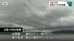 台風１５号　東から西へ　LCV放送エリア内への影響
