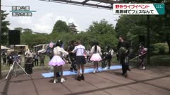野外ライブイベント 高島城でフェスなんて