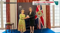 ケイ山田さんに名誉大英帝国勲章 日英の園芸文化交流に貢献