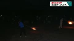 夏の伝統行事 迎え盆の「どんぶや」