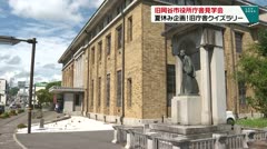 旧岡谷市役所庁舎見学会 夏休み企画！旧庁舎クイズラリー