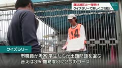 諏訪湖花火一夜明け クイズラリーで楽しくゴミ拾い