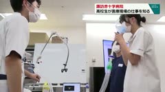 諏訪赤十字病院 高校生が医療現場の仕事を知る